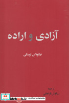 آزادی و اراده