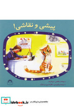 پیشی و نقاشی