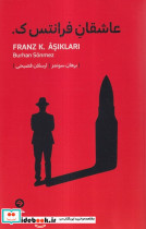 عاشقان فرانتس ک FRANZ K