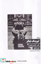 لیوینگ تیاتر