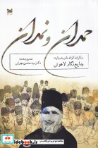 حمدان و نمدان