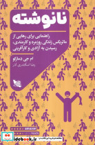 نانوشته  - تصویر 4