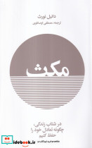مکث نشر ایجاد