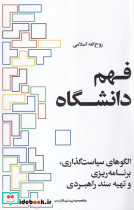 فهم دانشگاه
