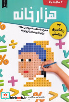 هزارخانه