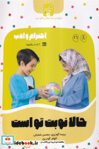 حالا نوبت تو است