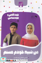 من شبیه خودم هستم