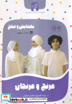 زندگی خوب 8 مرنج و مرنجان