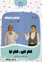 هم من هم تو