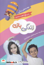 زندگی بازی