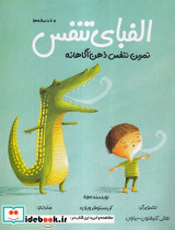 الفبای تنفس