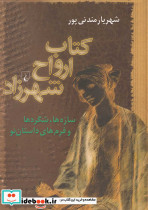کتاب ارواح شهرزاد