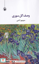 وصف گل سوری - تصویر 3