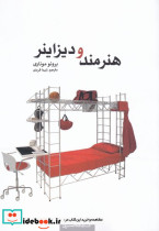 هنر و دیزاینر