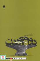 تنها راز موفقیت دوام آوردن