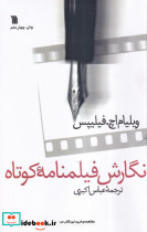 نگارش فیلمنامه کوتاه نشر سروش مولانا