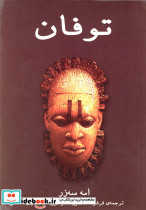 توفان