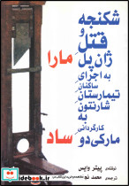 شکنجه و قتل ژان پل ماراساد