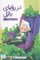 در رویای بابل نشر نهادگرا