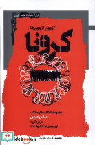 کرونا نشر نگاه معاصر