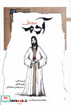 آدم به روایت قرآن