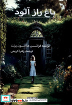 باغ راز آلود