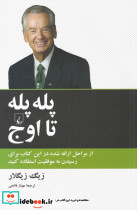 پله پله تا اوج