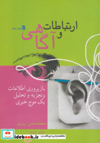 ارتباط و آگاهی 2 - تصویر 3