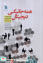 همه جانبگی دیجیتال