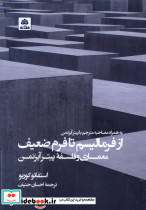 از فرمالیسم تا فرم ضعیف معماری فکرنو