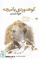 کوهنوردی با نیچه