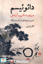 دائوئیسم