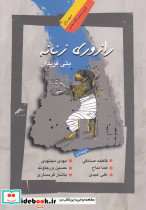 رازوری زنانه