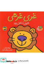 قصه ها شیرین جنگل 6 غری غرشی