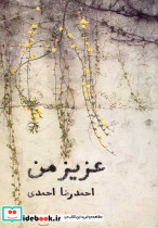 عزیز من نشر افکار