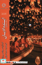 آینده ادیان