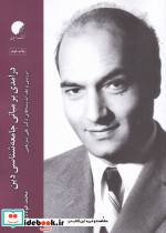 درآمدی بر مبانی جامعه شناسی دین