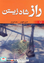 راز شاد زیستن نشر فلسفه