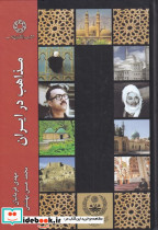 مذاهب در ایران