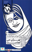 ماهنامه هجده شماره 6 اسفند 1403
