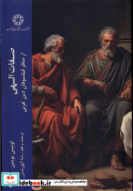 صفات الهی از منظر فیلسوفان دین غربی
