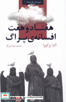 هفتاد و هفت افسانه ی پراگ
