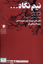 نیم نگاه