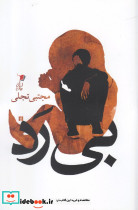 بی رد