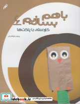 با هم بسازیم 6 کاردستی با پاکت