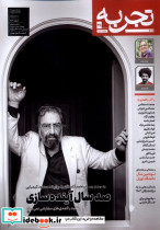 مجله تجربه 38 فرهنگ و هنر و ادبیات