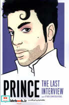 شاهزاده آخرین مصاحبه PRINCE