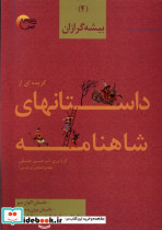 بیشه گرزان
