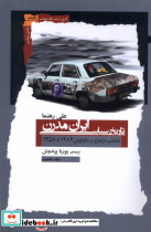 تاریخ سیاسی ایران مدرن