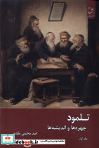 تلمود